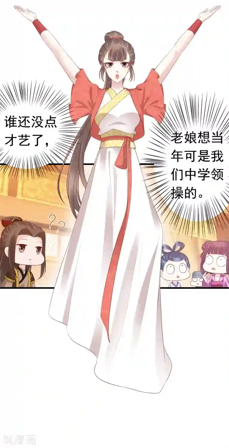 亿万富婆在冷宫第41话 迷住怼怼的广播体操！