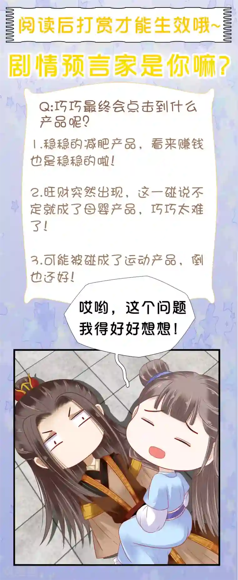 亿万富婆在冷宫第41话 迷住怼怼的广播体操！