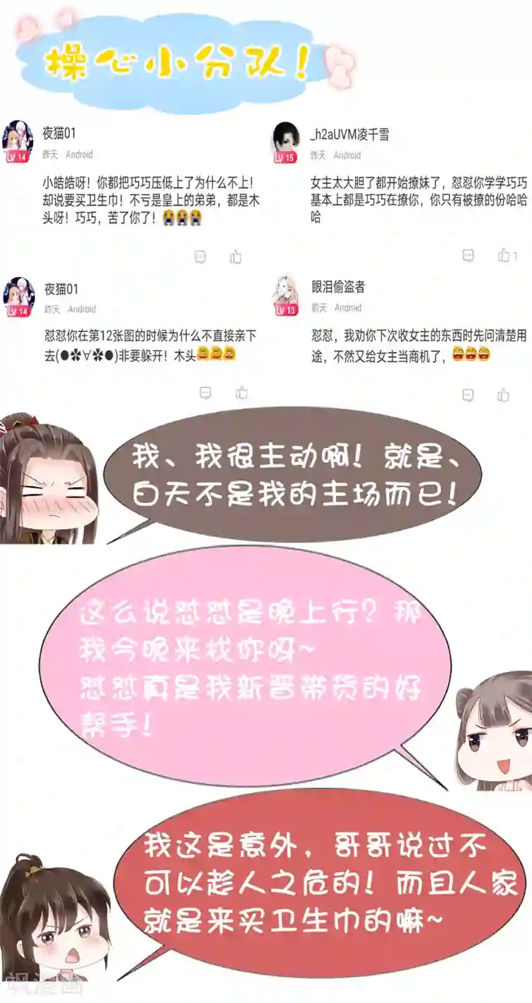 亿万富婆在冷宫第41话 迷住怼怼的广播体操！