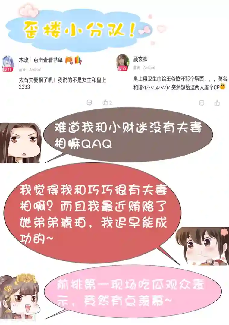 亿万富婆在冷宫第41话 迷住怼怼的广播体操！