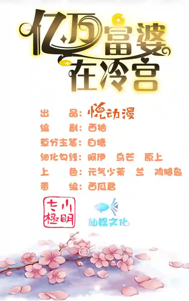 亿万富婆在冷宫第42话 被巧巧吃的死死的