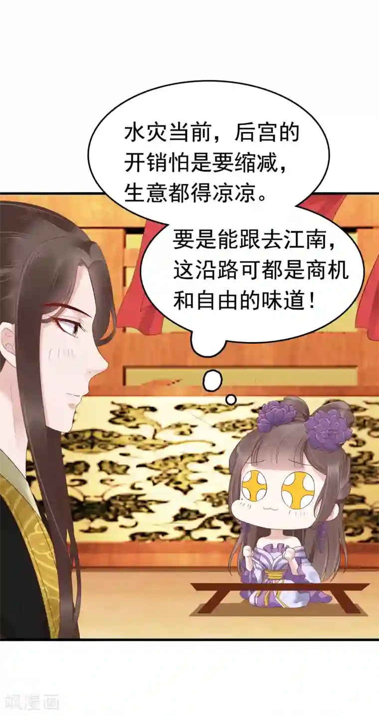 亿万富婆在冷宫第42话 被巧巧吃的死死的