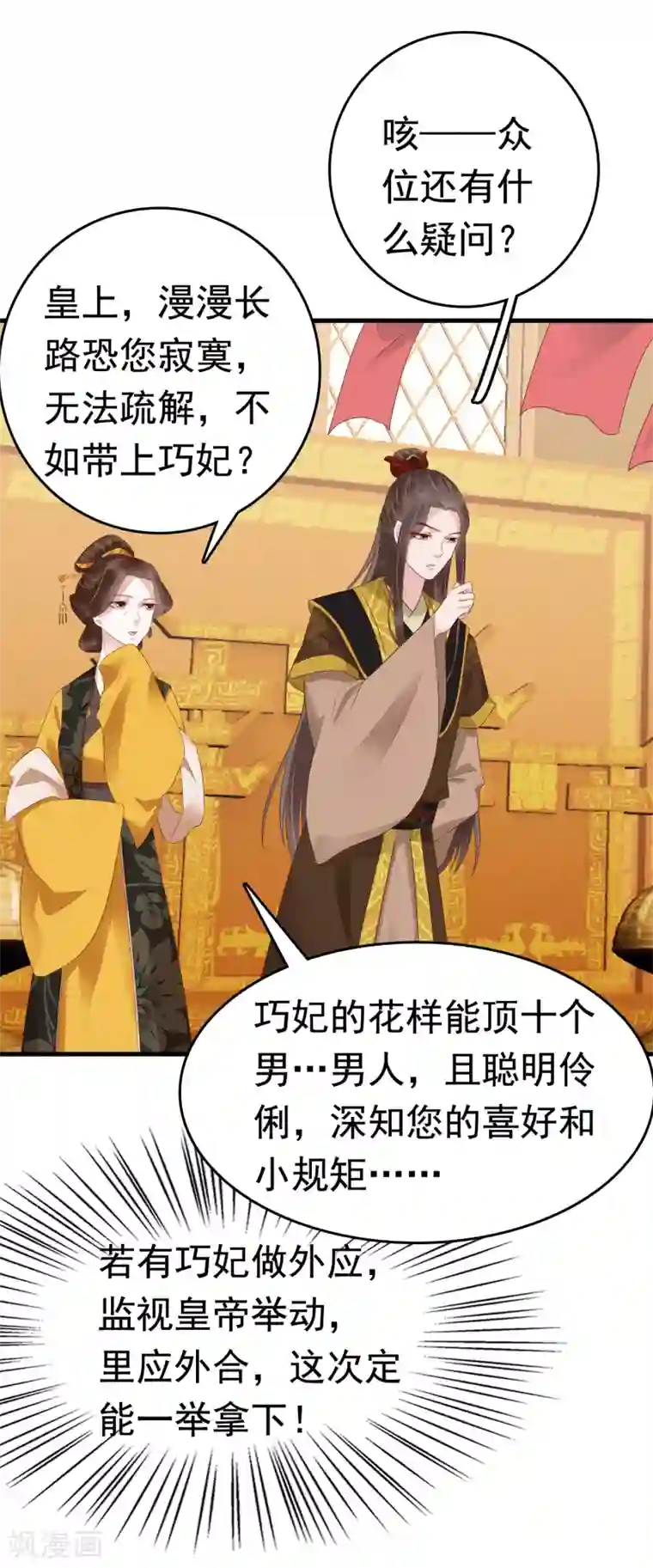 亿万富婆在冷宫第42话 被巧巧吃的死死的