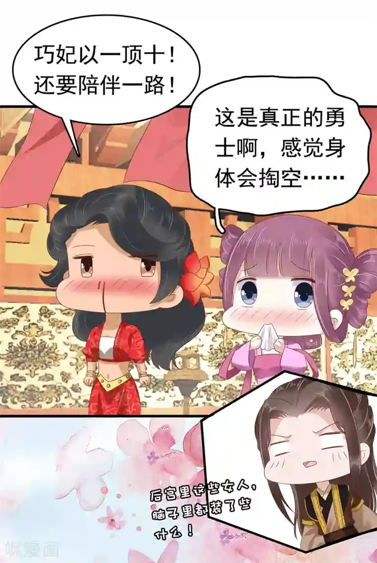 亿万富婆在冷宫第42话 被巧巧吃的死死的