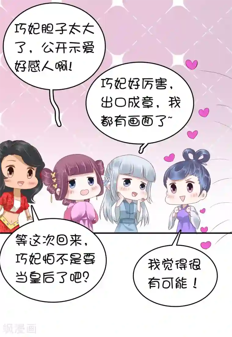 亿万富婆在冷宫第42话 被巧巧吃的死死的