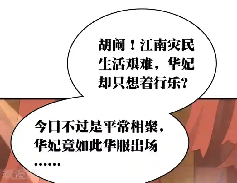 亿万富婆在冷宫第42话 被巧巧吃的死死的