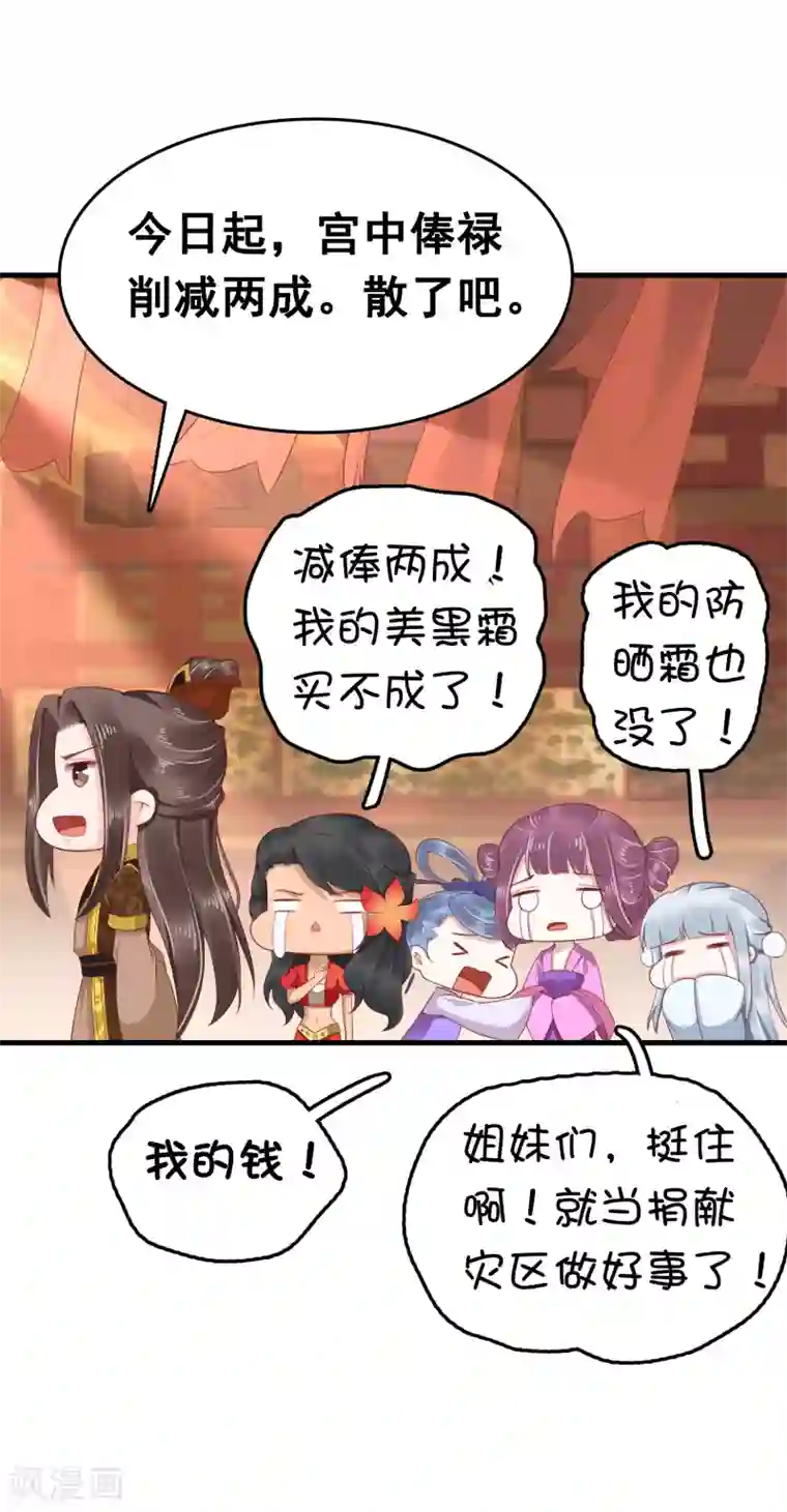 亿万富婆在冷宫第42话 被巧巧吃的死死的