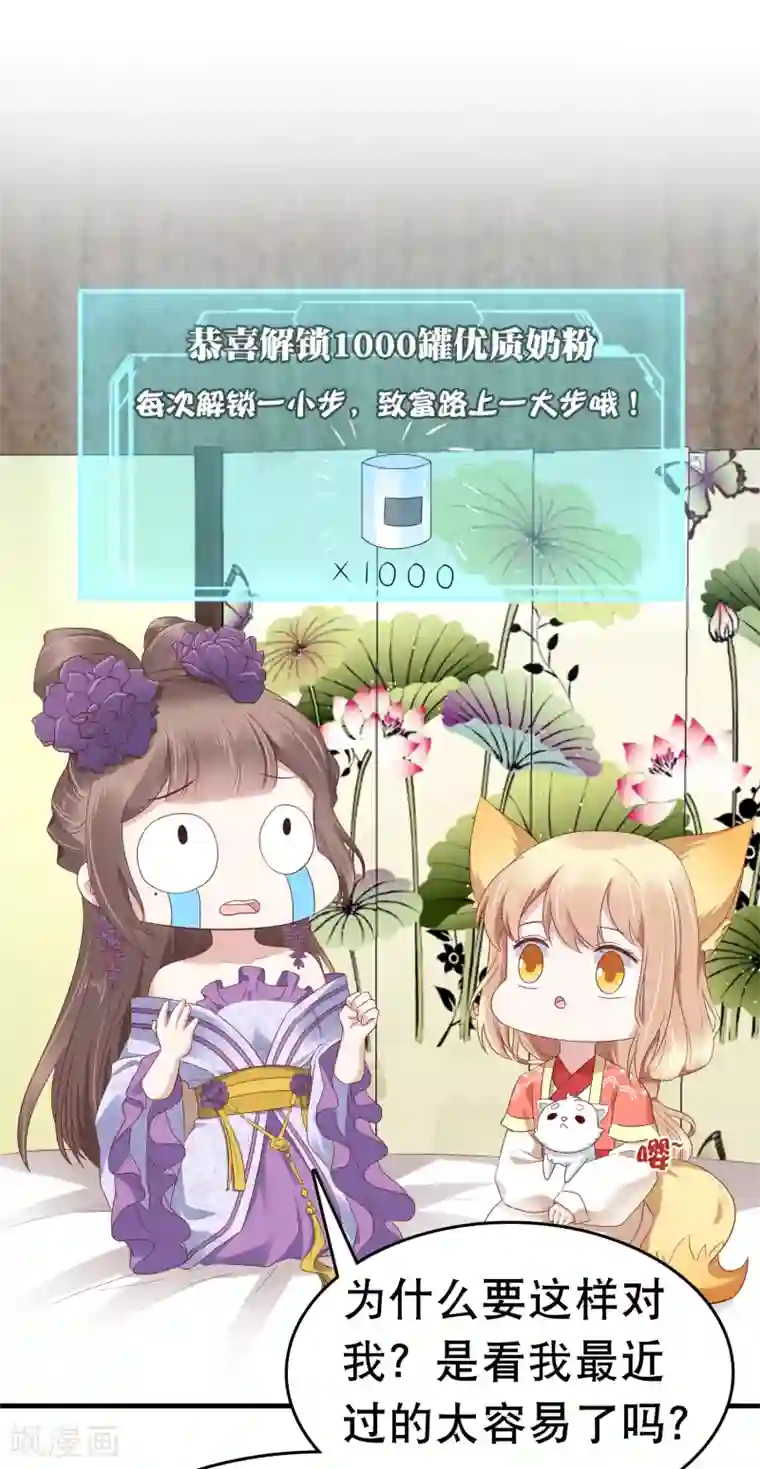 亿万富婆在冷宫第42话 被巧巧吃的死死的