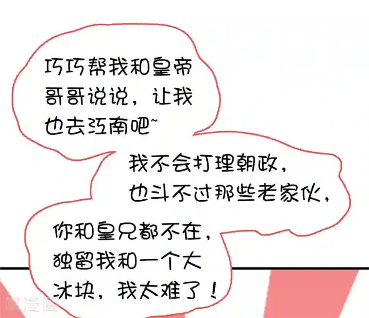 亿万富婆在冷宫第42话 被巧巧吃的死死的