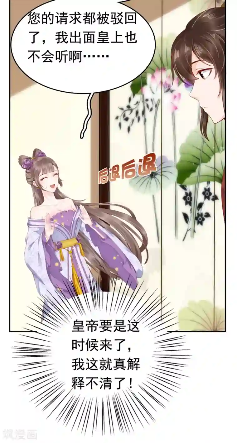 亿万富婆在冷宫第42话 被巧巧吃的死死的