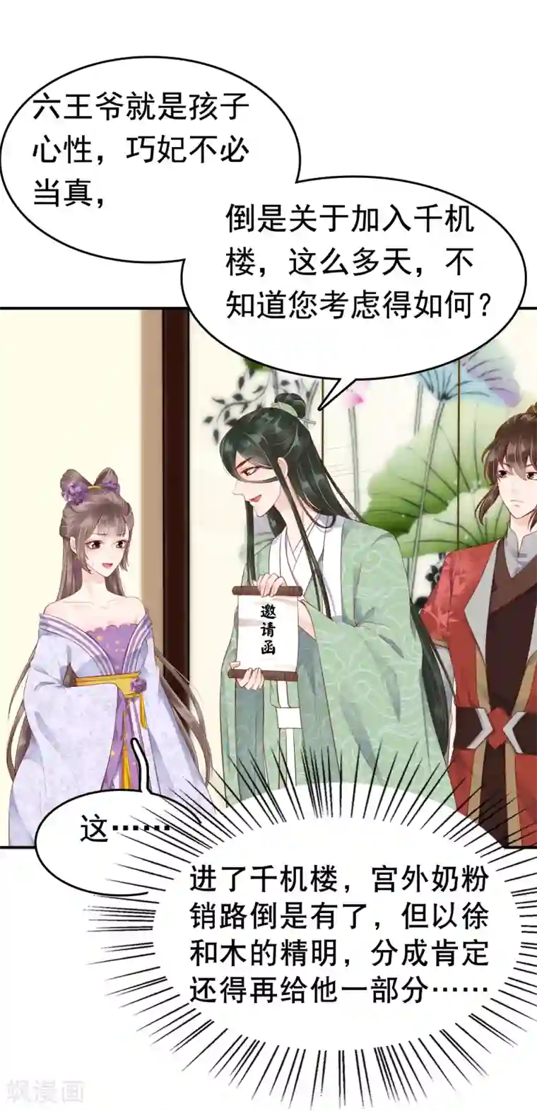 亿万富婆在冷宫第42话 被巧巧吃的死死的