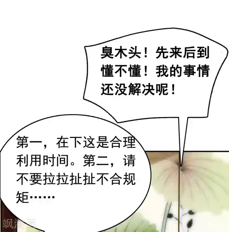 亿万富婆在冷宫第42话 被巧巧吃的死死的