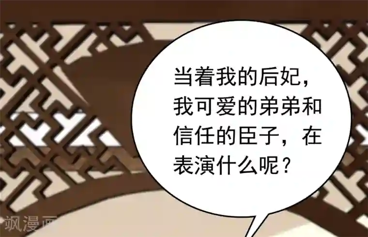 亿万富婆在冷宫第42话 被巧巧吃的死死的