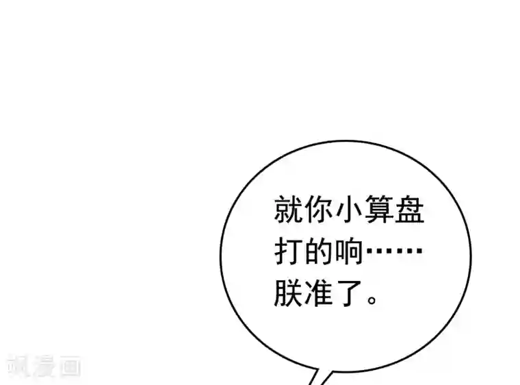 亿万富婆在冷宫第42话 被巧巧吃的死死的