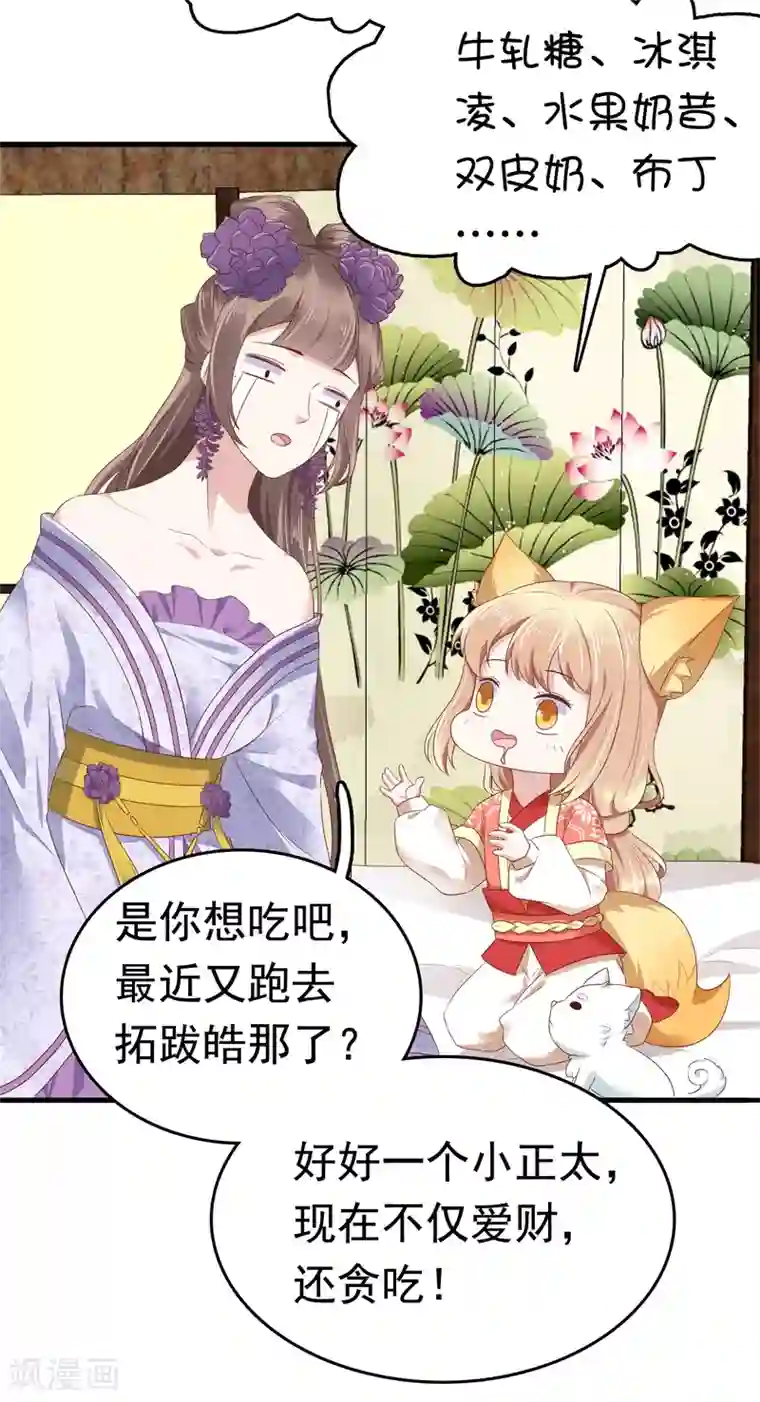 亿万富婆在冷宫第42话 被巧巧吃的死死的