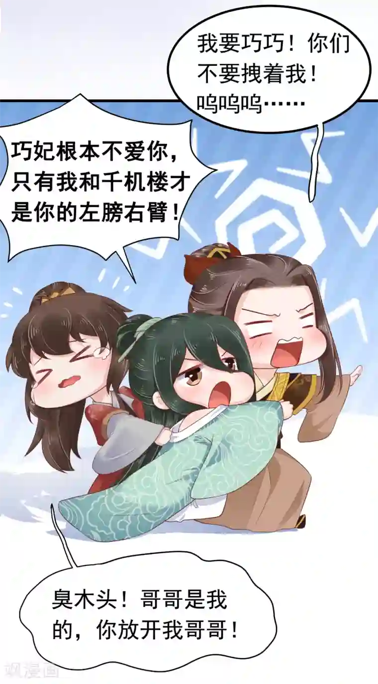 亿万富婆在冷宫第42话 被巧巧吃的死死的