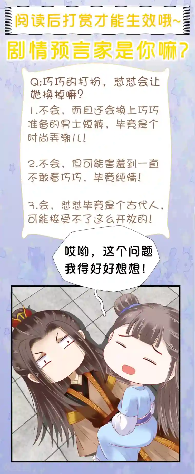 亿万富婆在冷宫第42话 被巧巧吃的死死的