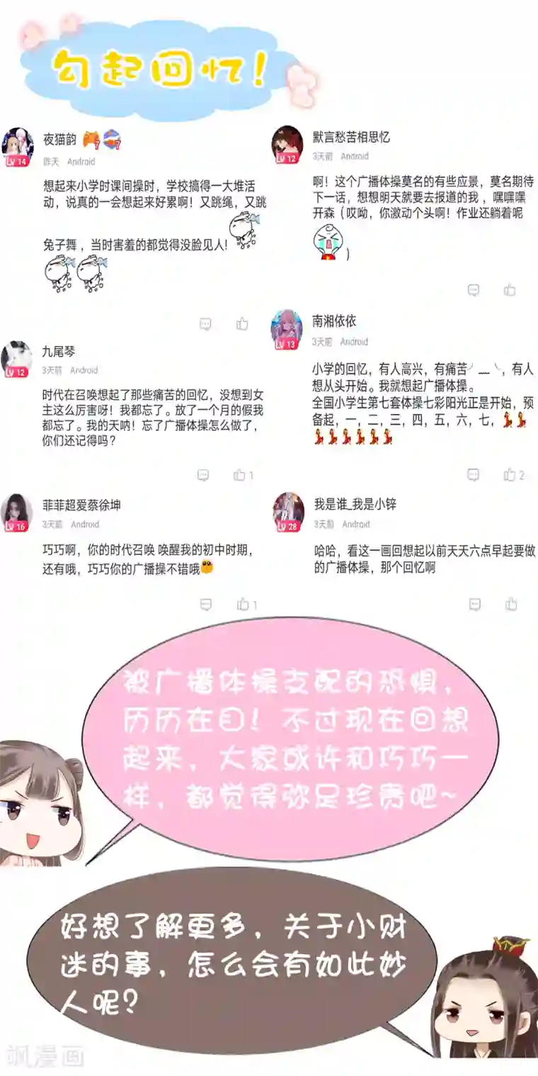 亿万富婆在冷宫第42话 被巧巧吃的死死的