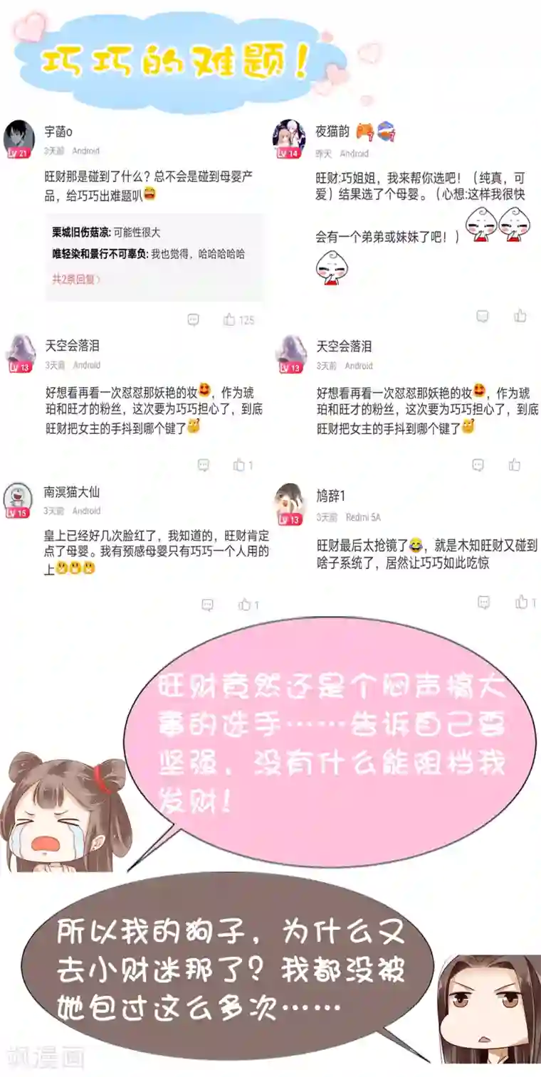 亿万富婆在冷宫第42话 被巧巧吃的死死的