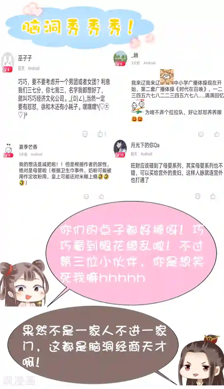 亿万富婆在冷宫第42话 被巧巧吃的死死的