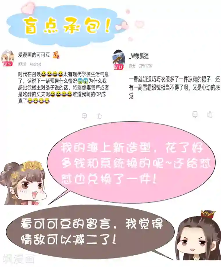 亿万富婆在冷宫第42话 被巧巧吃的死死的