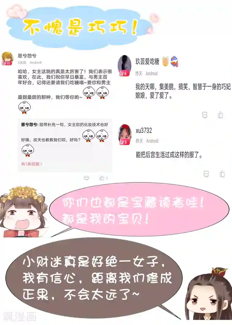 亿万富婆在冷宫第42话 被巧巧吃的死死的