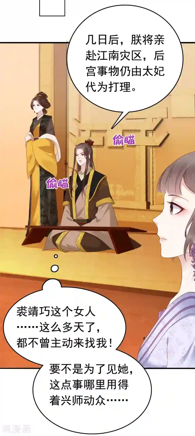 亿万富婆在冷宫第42话 被巧巧吃的死死的