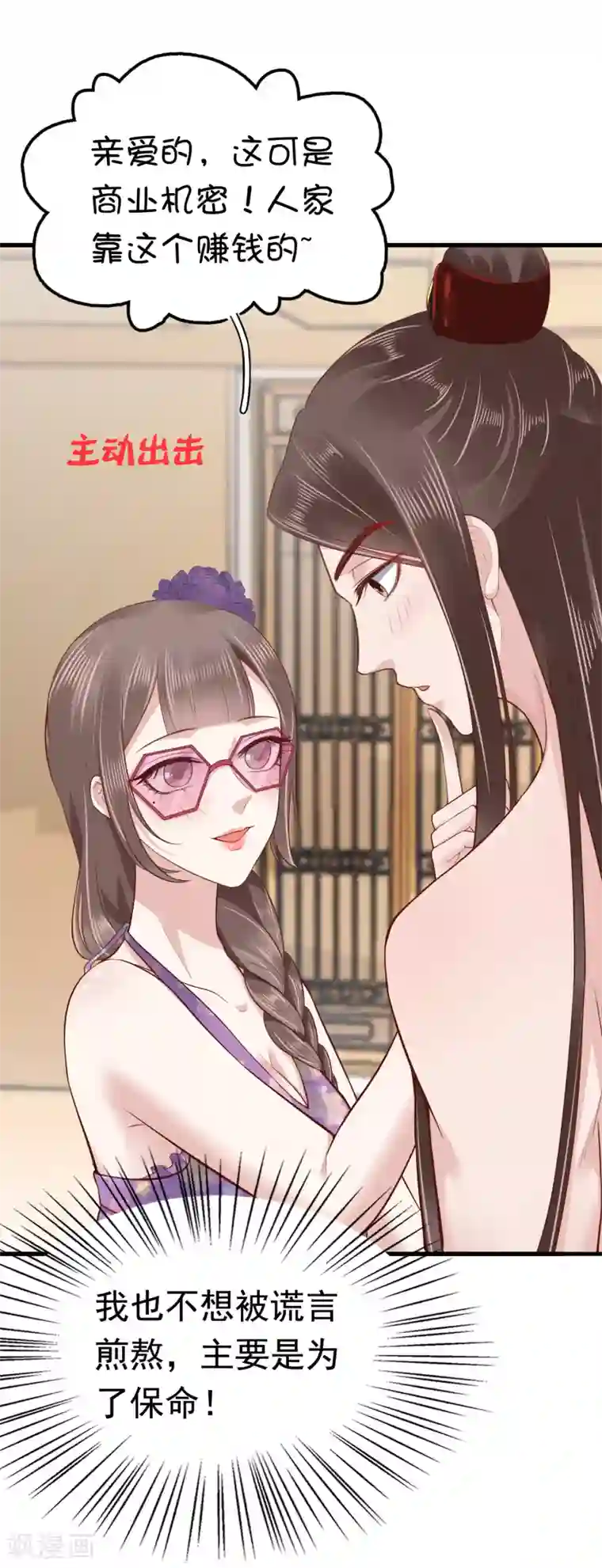 亿万富婆在冷宫第43话 早生贵子！？