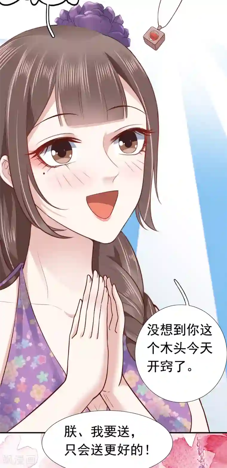 亿万富婆在冷宫第43话 早生贵子！？