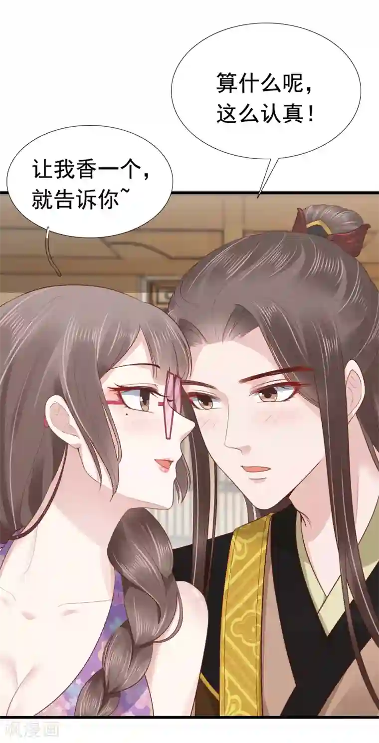 亿万富婆在冷宫第43话 早生贵子！？