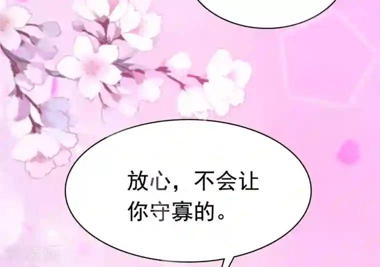 亿万富婆在冷宫第43话 早生贵子！？