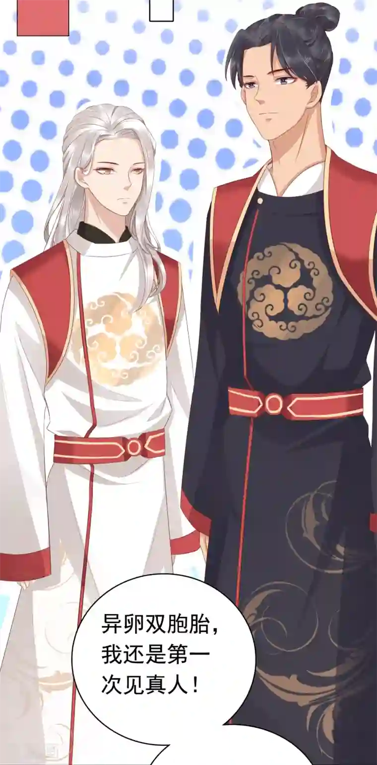 亿万富婆在冷宫第43话 早生贵子！？