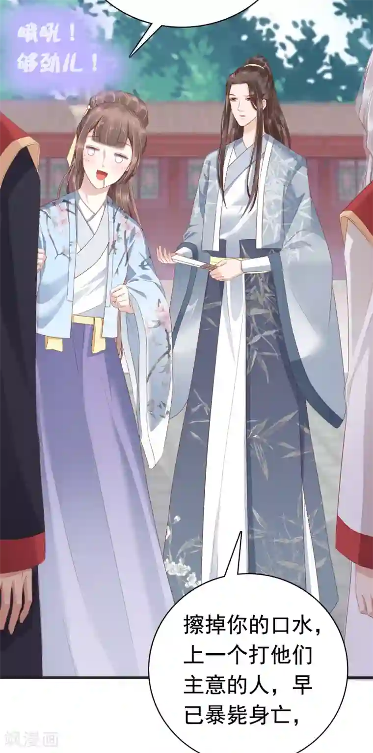 亿万富婆在冷宫第43话 早生贵子！？