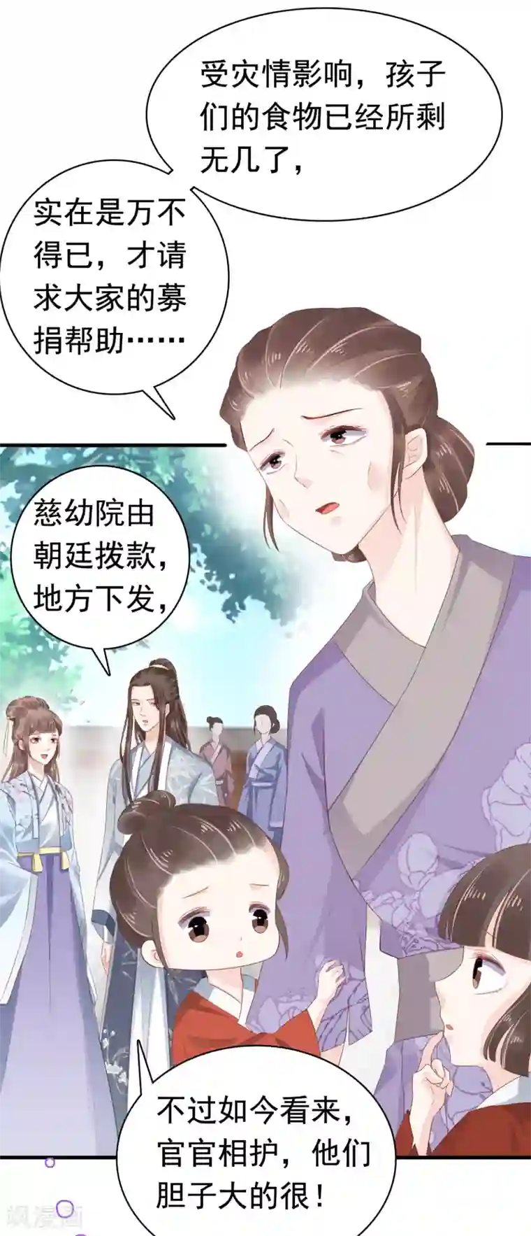 亿万富婆在冷宫第43话 早生贵子！？