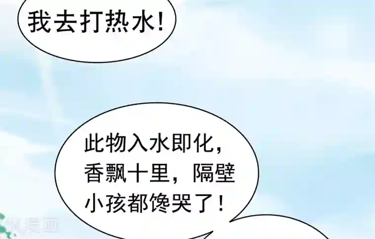 亿万富婆在冷宫第43话 早生贵子！？