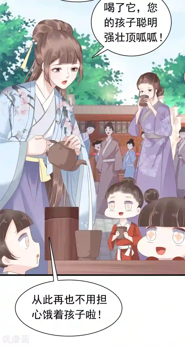 亿万富婆在冷宫第43话 早生贵子！？