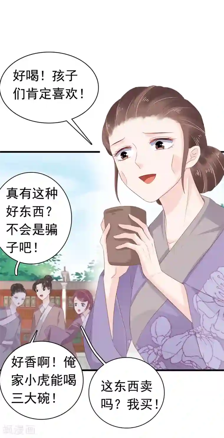 亿万富婆在冷宫第43话 早生贵子！？