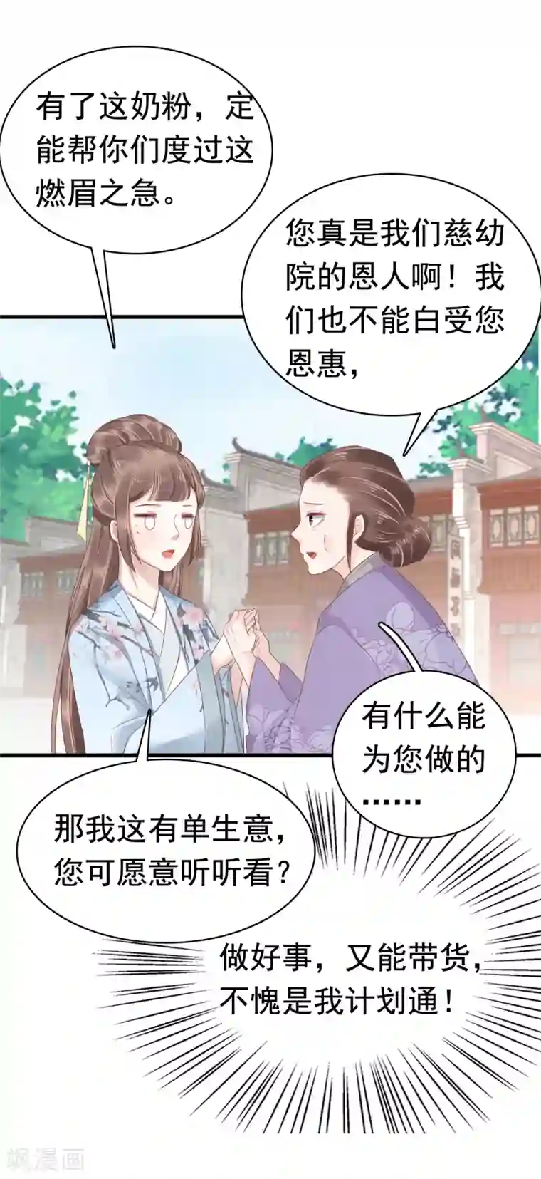 亿万富婆在冷宫第43话 早生贵子！？