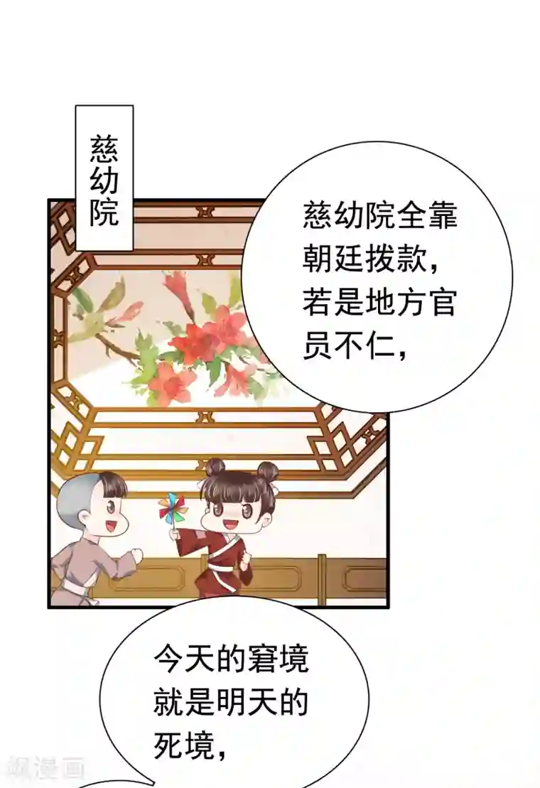 亿万富婆在冷宫第43话 早生贵子！？