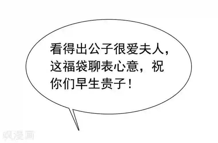 亿万富婆在冷宫第43话 早生贵子！？