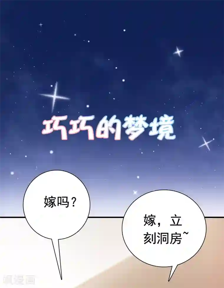 亿万富婆在冷宫第43话 早生贵子！？
