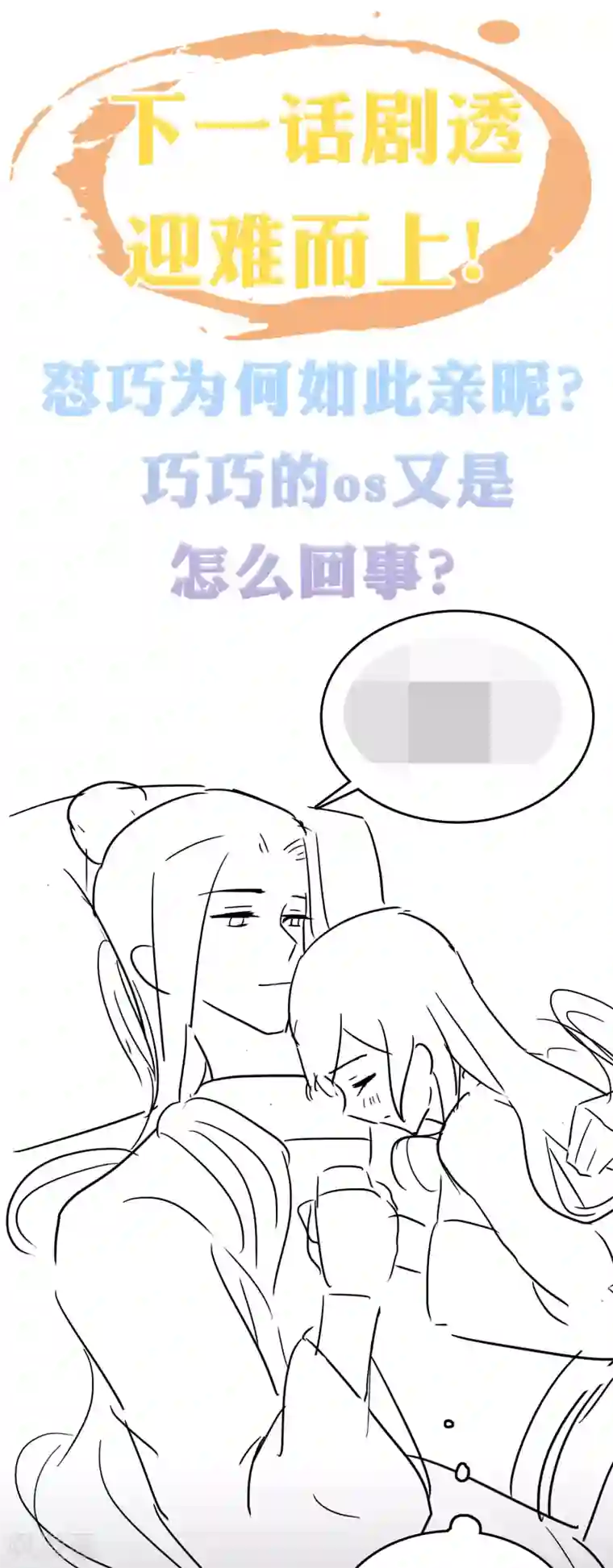 亿万富婆在冷宫第43话 早生贵子！？