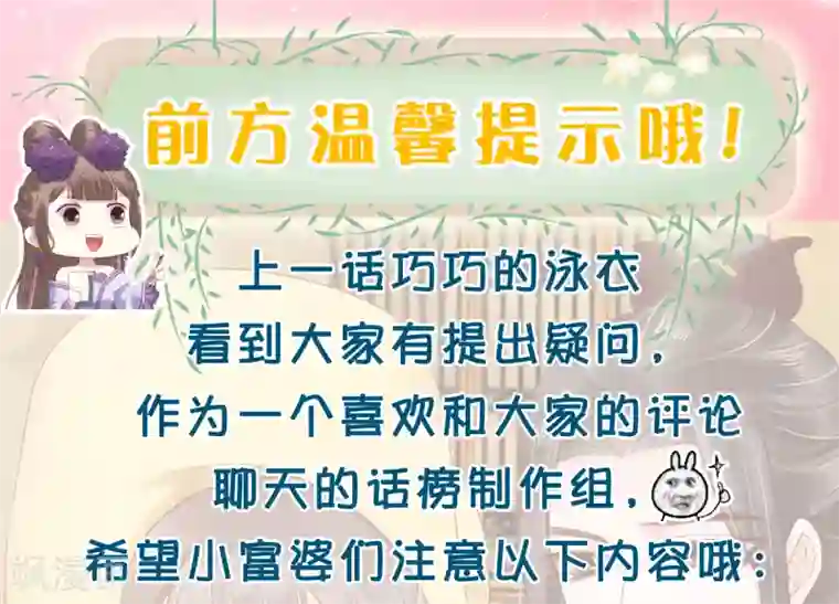 亿万富婆在冷宫第43话 早生贵子！？