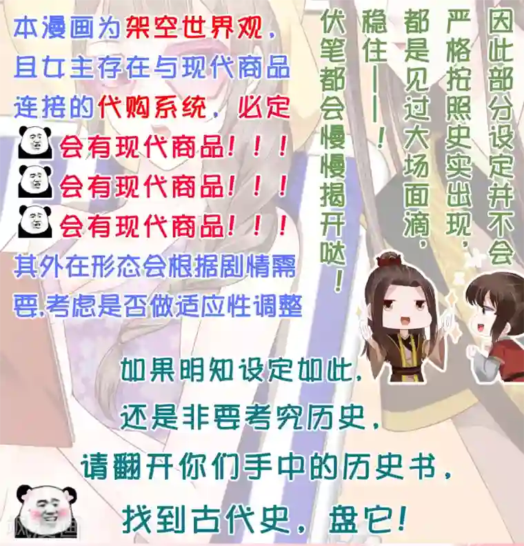 亿万富婆在冷宫第43话 早生贵子！？