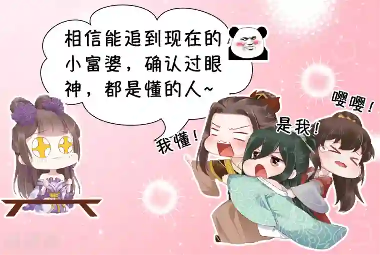 亿万富婆在冷宫第43话 早生贵子！？