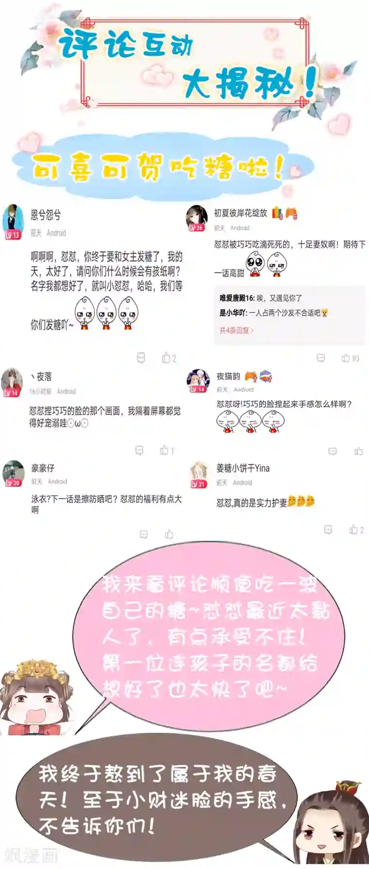 亿万富婆在冷宫第43话 早生贵子！？