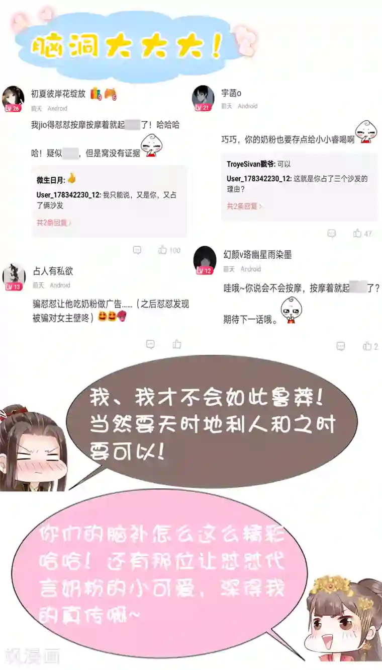 亿万富婆在冷宫第43话 早生贵子！？