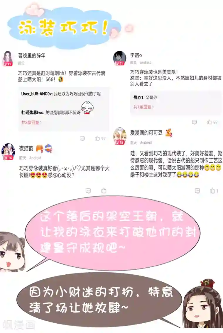 亿万富婆在冷宫第43话 早生贵子！？