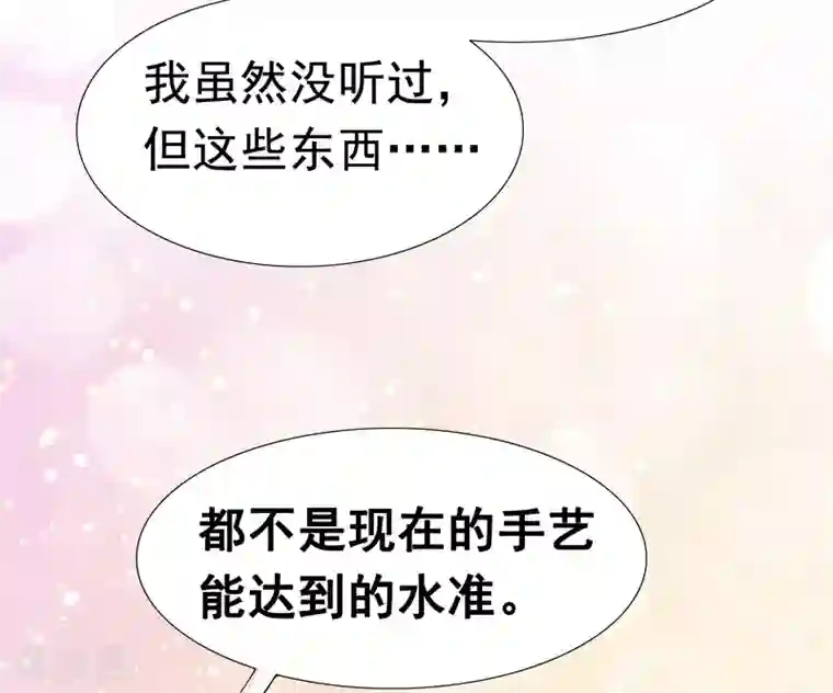 亿万富婆在冷宫第43话 早生贵子！？