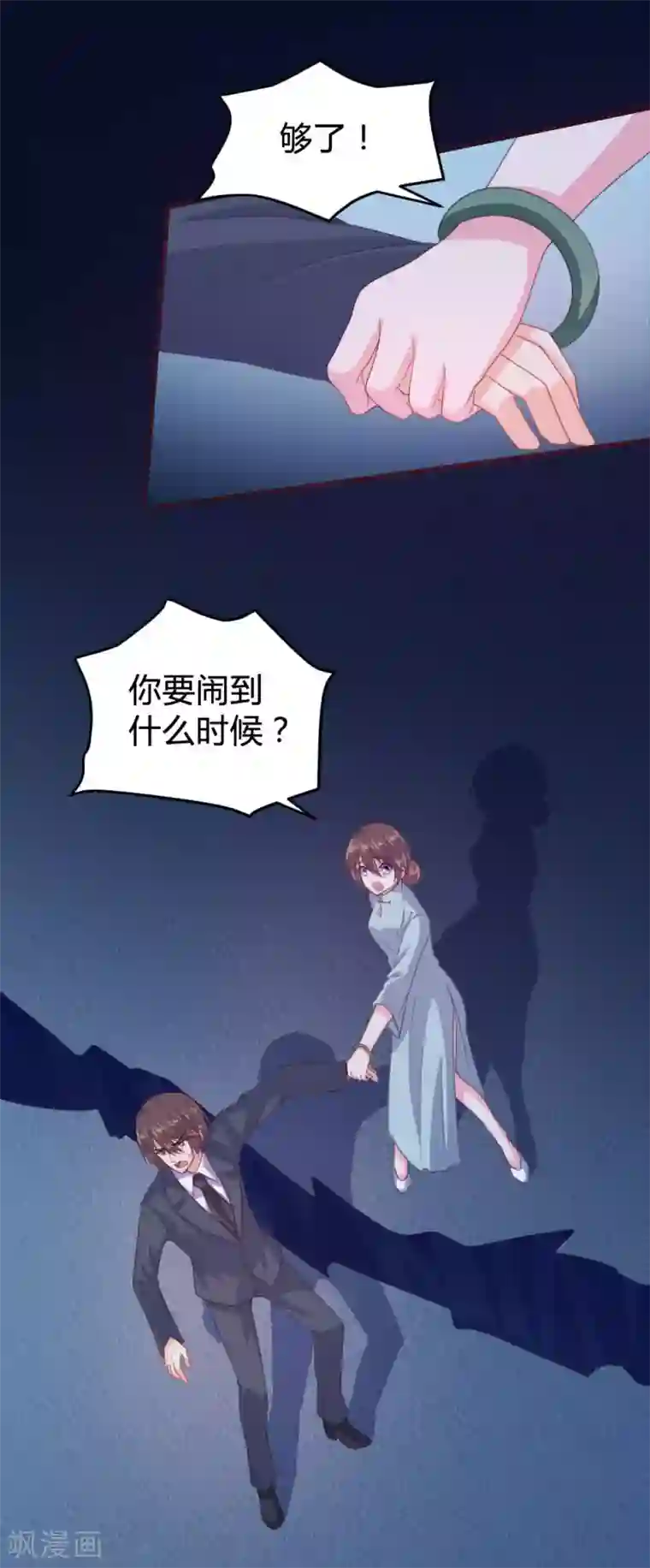 恋爱上上签第140话